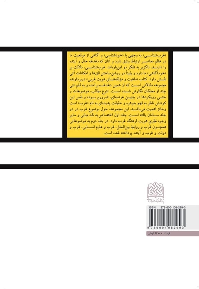 هویت غربی جلد 1